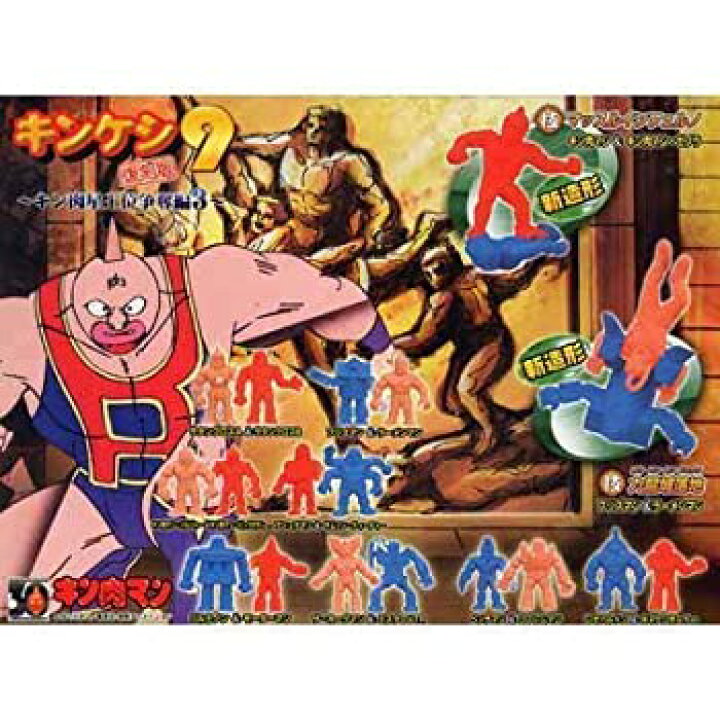 楽天市場】【中古】キン肉マン キンケシ 復刻版 9 きん肉星 王位争奪 