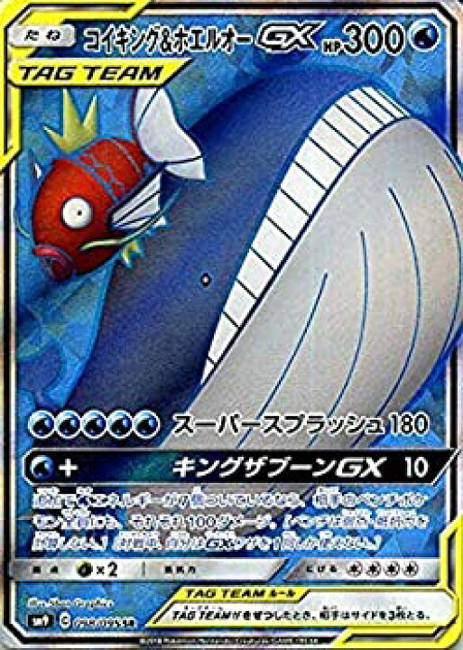 楽天市場 中古 ポケモンカードゲーム Sm9 拡張パック タッグボルト コイキング ホエルオーgx Sr ポケカ 水 たねポケモン Goodlifestore