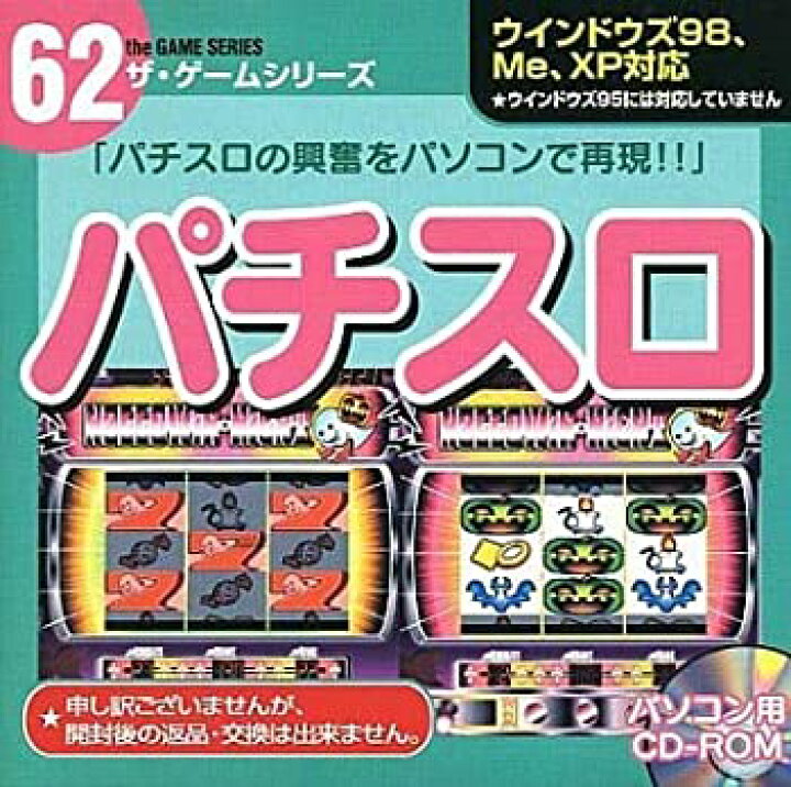 楽天市場 中古 パチスロ ザ ゲームシリーズ 62 Goodlifestore