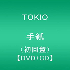 【中古】手紙(初回限定盤)(DVD付)
