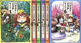 【中古】ハクメイとミコチ コミック 1-6巻 セット