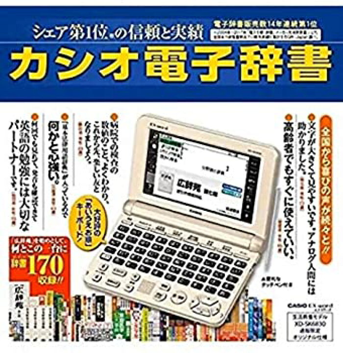 楽天市場】【中古】CASIO カシオ電子辞書 XD-SK6830 エクスワード 