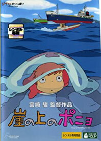 【中古】崖の上のポニョ [監督：宮崎駿] [レンタル落ち]