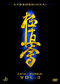 【中古】Kyokushinkai - Kata - Bunkai 3 [DVD] [Import]