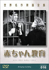 【中古】赤ちゃん教育 [DVD]