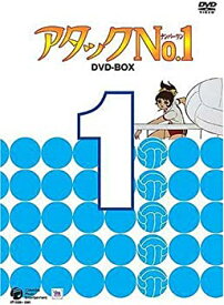 【中古】アタックNo.1 DVD-BOX 1