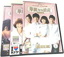 楽天市場】華麗なる遺産 dvd セットの通販