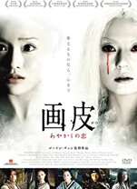 楽天市場】画皮 千年の恋 DVD－BOXの通販