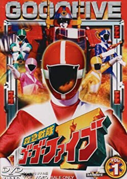楽天市場】【中古】救急戦隊ゴーゴーファイブ 全9巻セット [ DVDセット  