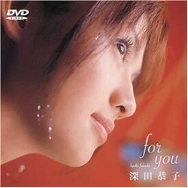 【中古】深田恭子 for you [DVD]