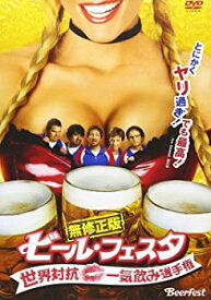 【中古】ビール・フェスタ 無修正版 ～世界対抗・一気飲み選手権 [DVD]