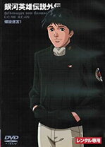 楽天市場】銀河英雄伝説 dvd 全巻の通販