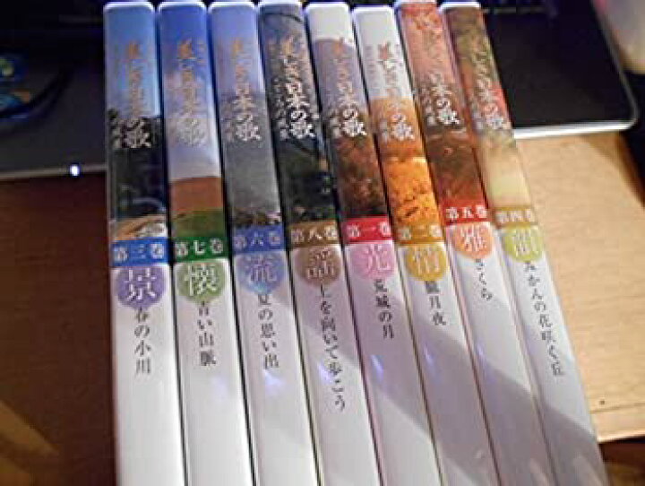 楽天市場】【中古】美しき日本の歌 こころの風景 全8巻セット [DVD 
