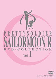 【中古】(未使用品)美少女戦士セーラームーンR DVD-COLLECTION VOL.1