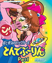 楽天市場】とんでぶーりん（CD・DVD）の通販