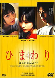 【中古】ひまわり [DVD]