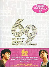 【中古】(未使用品)69 sixty nine プレミアムセット [DVD]