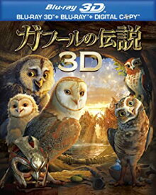 【中古】(未使用品)ガフールの伝説 3D&2D ブルーレイセット（2枚組） [Blu-ray]