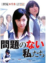 楽天市場】問題のない私たち RAX－502 [DVD]の通販 