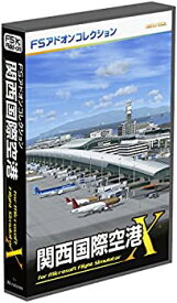 【中古】テクノブレイン FSアドオンコレクション関西国際空港