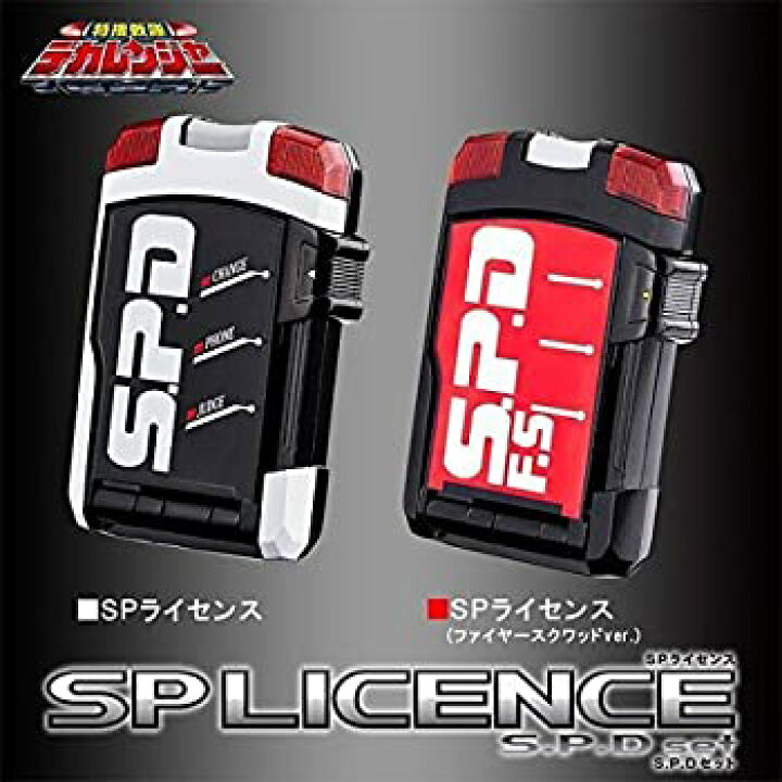 楽天市場】【中古】特捜戦隊デカレンジャー SPライセンス＆SP 