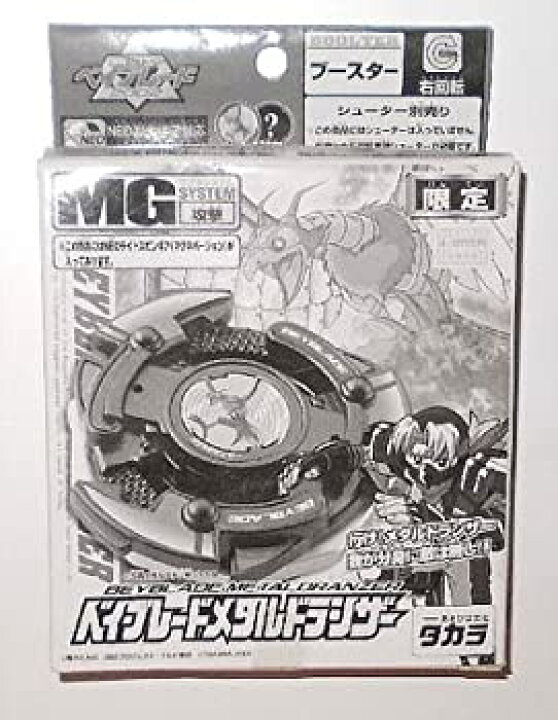 楽天市場】【中古】爆転シュート ベイブレード メタルドランザー 限定 