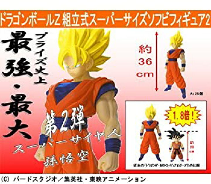 楽天市場】【中古】ドラゴンボールZ 組立式スーパーサイズソフビ 