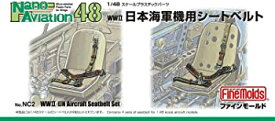 【中古】ファインモールド 1/48 ナノ・アヴィエーションシリーズ 日本海軍機用シートベルト プラモデル用パーツ NC2