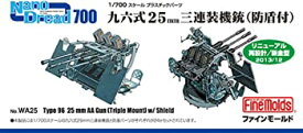 【中古】ファインモールド 1/700 ナノ・ドレッドシリーズ 九六式25mm三連装機銃 防盾付 プラモデル用パーツ WA25