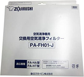 【中古】象印 空気清浄機用交換フィルターセット PA-FH01-J