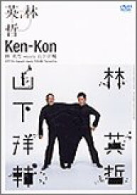 【中古】Ken-Kon [DVD]