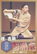 楽天市場】落語 dvd 桂吉朝の通販