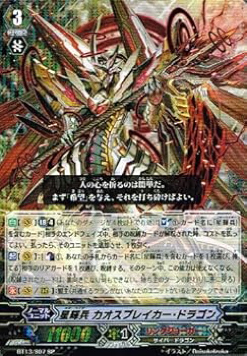楽天市場】【中古】【カードファイト!!ヴァンガード】 星輝兵 カオス 