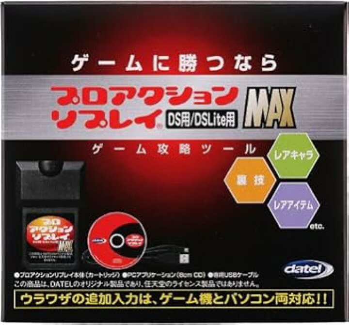 楽天市場】【中古】プロアクションリプレイMAX(DS/DS Lite用 