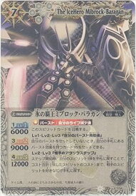 【中古】(非常に良い)【バトルスピリッツ】　《覇王編　英雄龍の伝説》　氷の覇王ミブロック・バラガン　Xレア bs14-x04