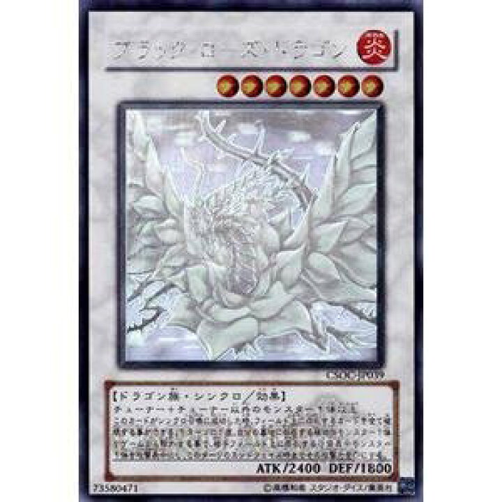 楽天市場】【中古】遊戯王 CSOC-JP039-HG 《ブラック・ローズ 
