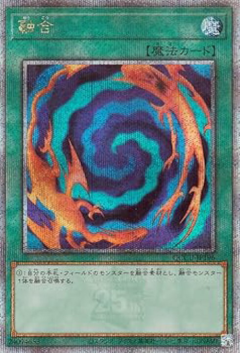 楽天市場】【中古】遊戯王カード 融合(25th シークレットレア) QUARTER 
