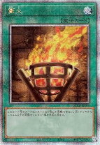 楽天市場】篝火 遊戯王の通販