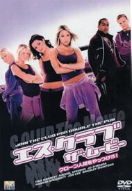 【中古】エス・クラブ ザ・ムービー クローン人間をやっつけろ! [DVD]