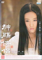 楽天市場】神 侠侶 dvd（CD・DVD）の通販 