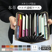 通帳ケース 磁気 防止 通帳 ケース RFID 大容量 財布 おしゃれ かわいい じゃばら たくさん 通帳入れ スキミング防止 カード 入る 収納 お薬手帳 レザー 本革 軽量 蛇腹 16枚 皮 スキミング クレジットカード 家計管理 マルチケース