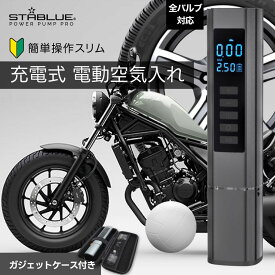 ＼★60%OFFクーポン！5日迄／ 空気入れ 自転車 電動 自転車用空気入れ 自動車 スマートエアポンプ 電動空気入れ 電動エアーコンプレッサー 車 車椅子 バイク コンパクト タイヤ 充電式 電動空気入れ ボール アウトドア 簡単 持ち運びやすい 自動 おばあちゃん 米式
