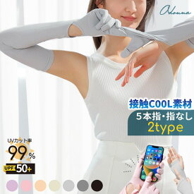 ＼期間限定◎MAX55%OFF／ アームカバー 冷感 夏用 レディース 日焼け防止 ゴルフ ユニセックス サイクリング 紫外線対策 UVアームカバー 涼しい 母の日 腕カバー 指なし プレゼント ずれ落ち防止 手袋 手袋着脱可能 uv UV手袋 無地 ガーデニング 日焼け止め 冷え