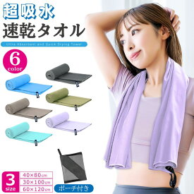 特別クーポン利用で〈最安890円~〉 セームタオル 水泳 速乾タオル マイクロファイバーバスタオル 吸水タオル バスケ 野球 スポーツタオル 旅行 超吸水スポーツタオル スイミングタオル 水泳タオル マイクロファイバー防臭 キャンプ バスタオル