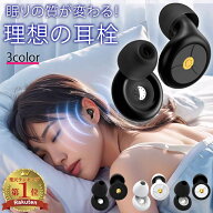 【SS限定21%クーポン◆6/9まで】 ＼大人気♪／ 耳栓 遮音 シリコン 睡眠 防音 安眠 飛行機 ノイズキャン…