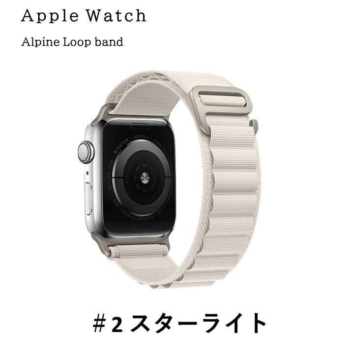 楽天市場】アップルウォッチ バンド Apple Watch アルパインループ 