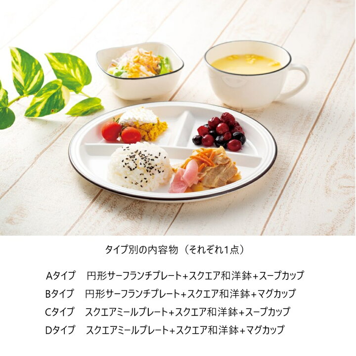 楽天市場】ワンプレートセット ランチプレート 撥水 スープカップ 