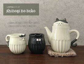 ティーポット マグカップ 陶器 ねこ ステンレス茶こし付き　ティーポット マグカップ 普段使い プレゼントにも最適 電子レンジ可 ティーポット560ml マグカップ280ml