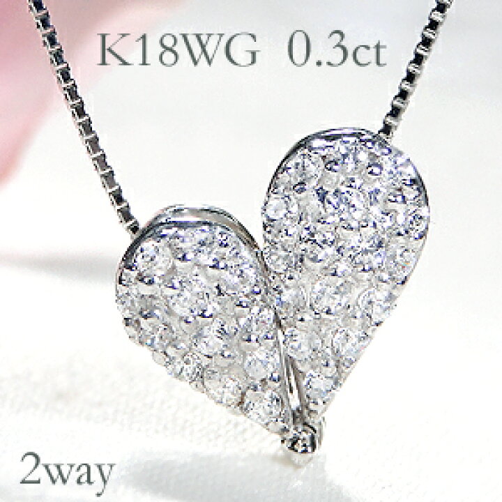 楽天市場】K18WG【0.3ct】2WAY ダイヤモンド ネックレスジュエリー 