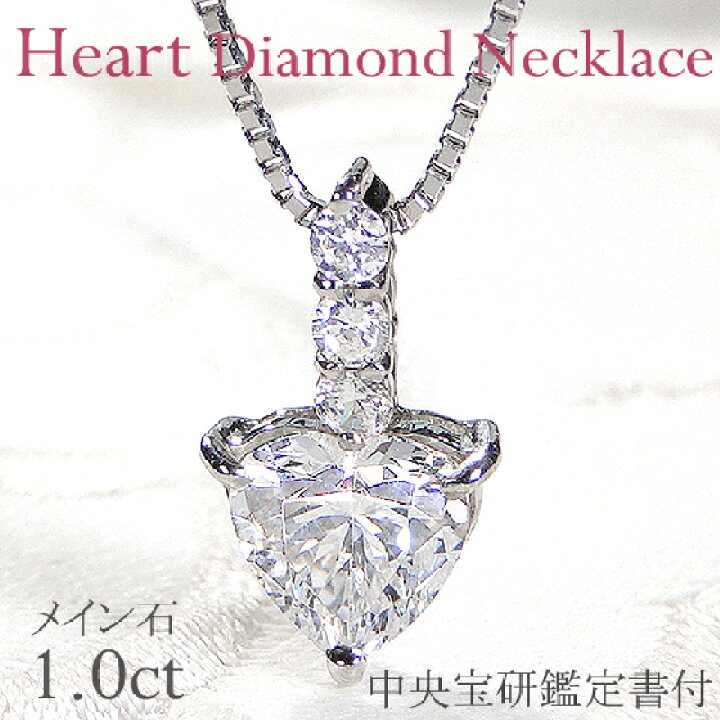 楽天市場】Pt900【1.10ct】ハートシェイプ ダイヤモンド ペンダント  